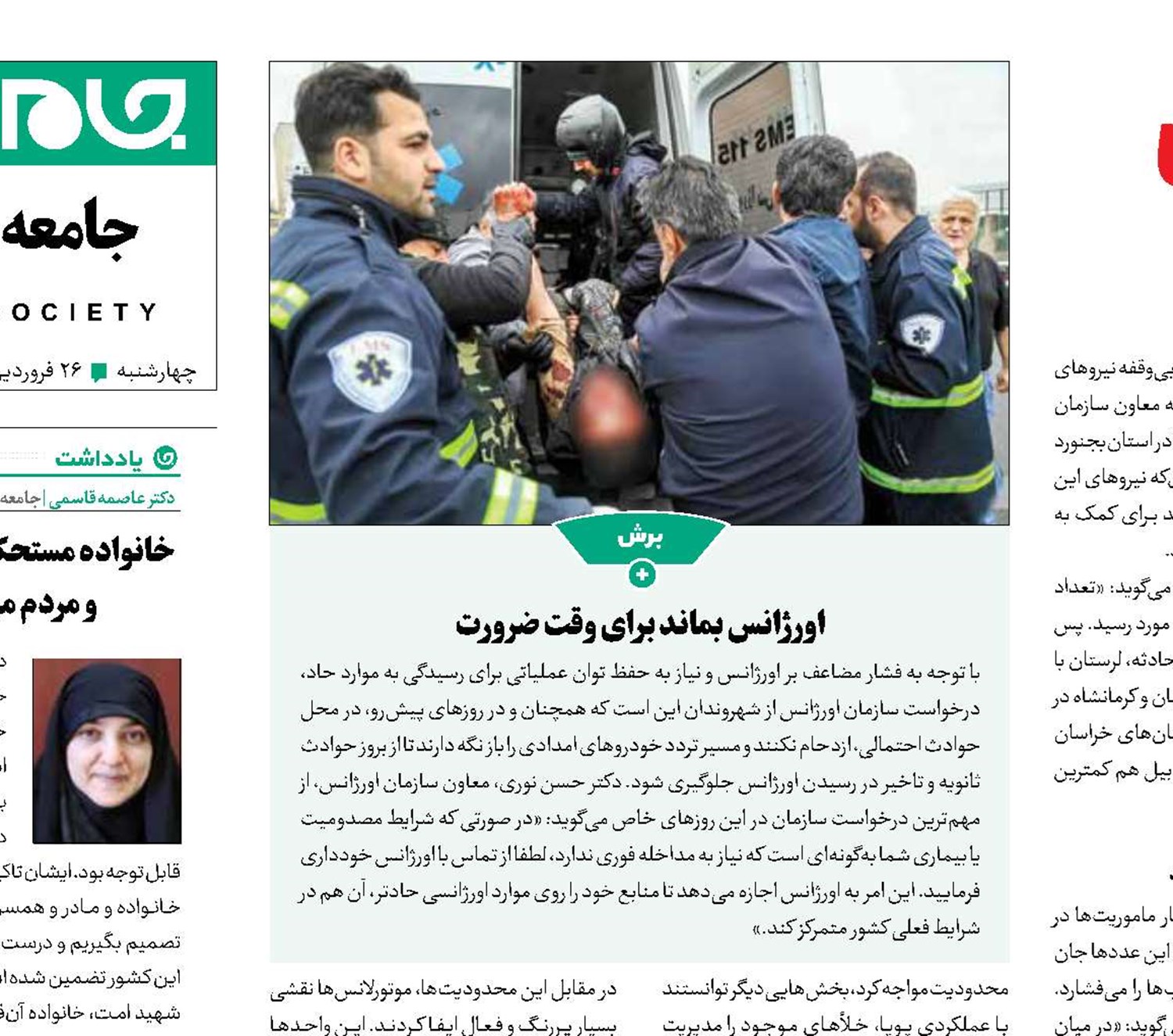 جان‌فدایان اورژانس