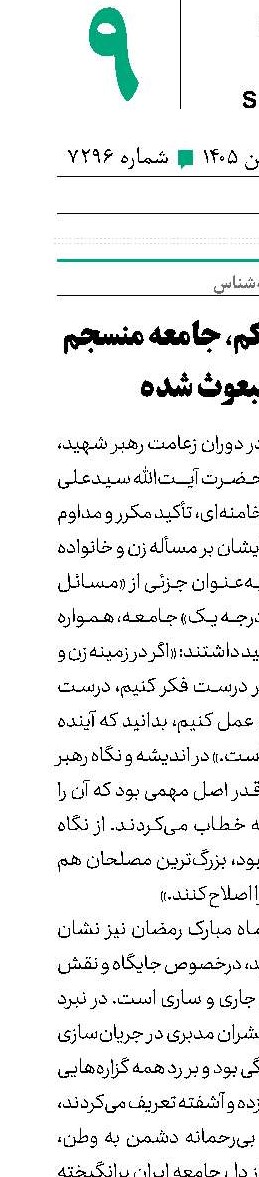 خانواده مستحکم، جامعه منسجم و مردم مبعوث شده