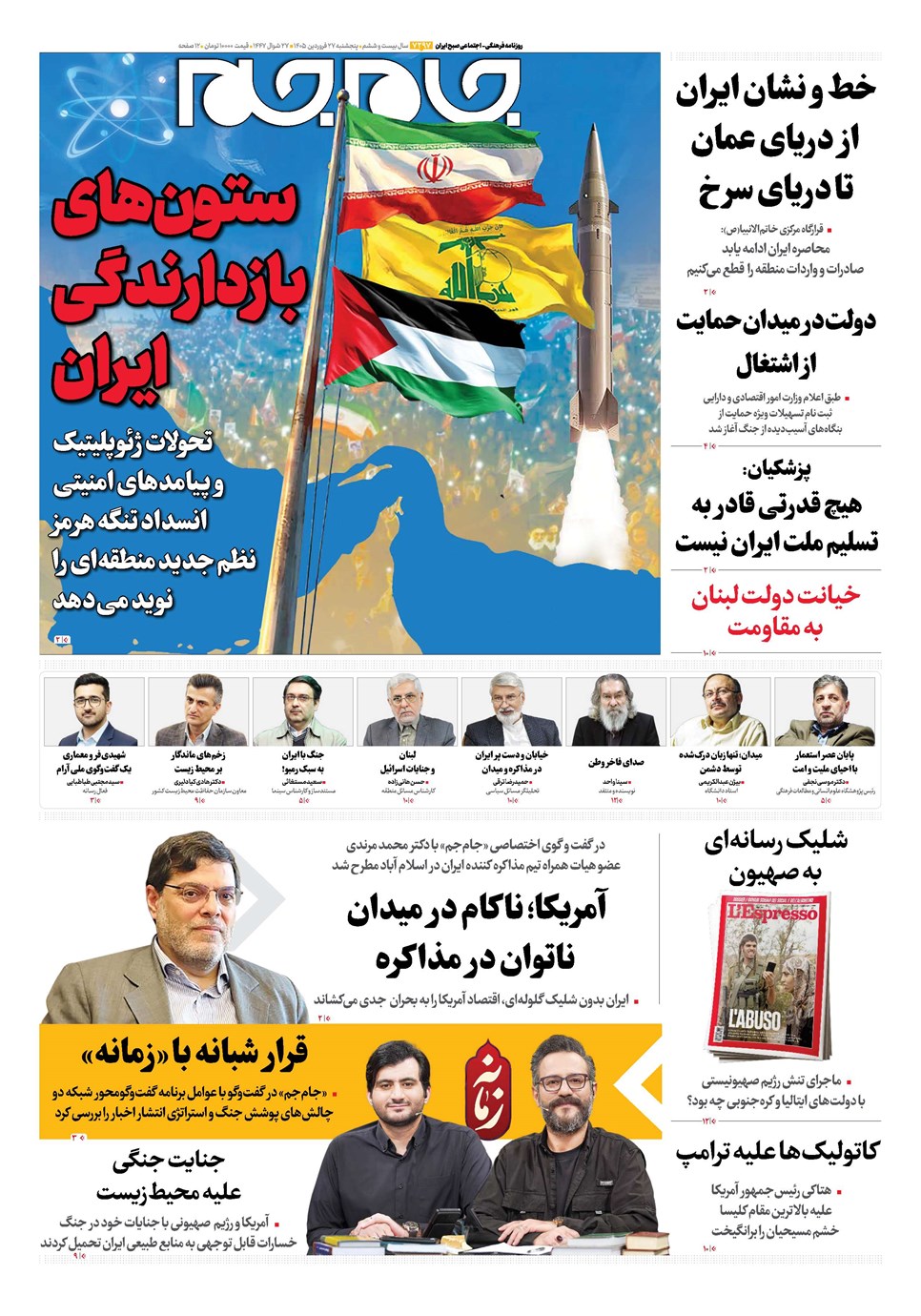 روزنامه تاریخ ۲۷ فروردین ۱۴۰۵