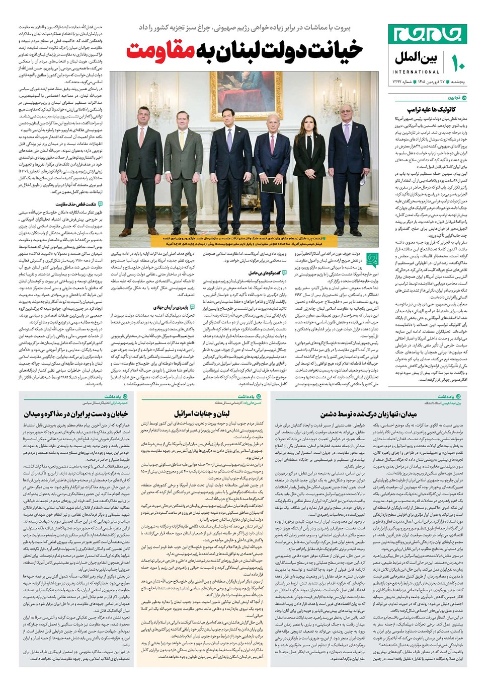 روزنامه تاریخ ۲۷ فروردین ۱۴۰۵