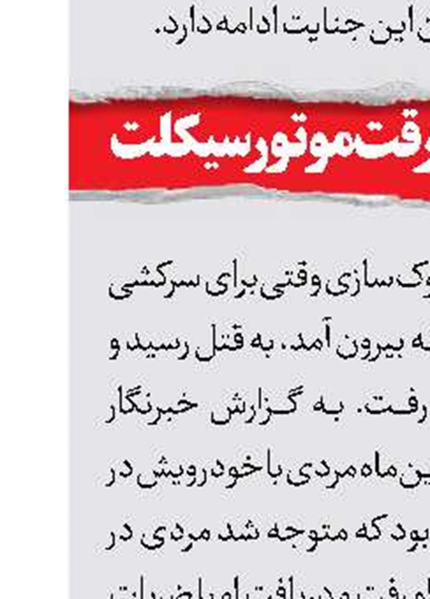 25 سال زندگی با هویت جعلی 