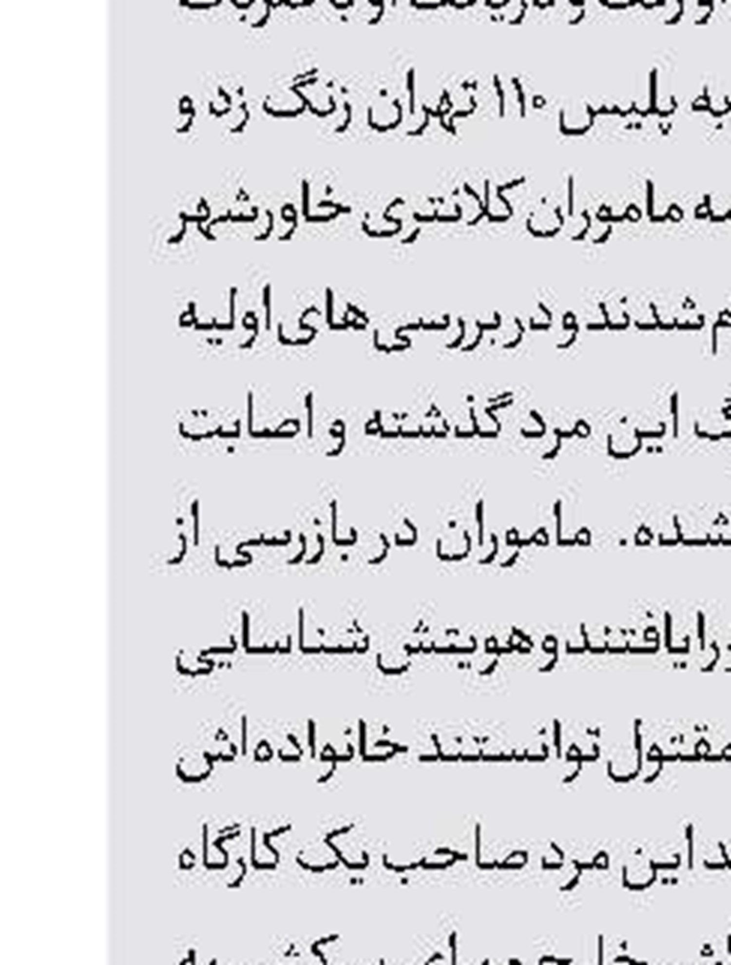 نجات بعد از 4 روز گم‌شدن 