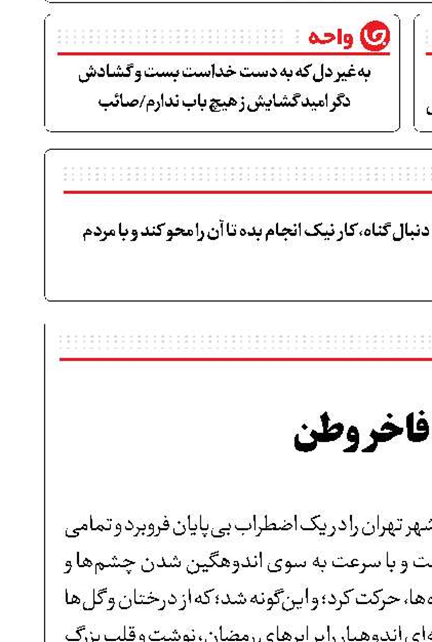 صدای فاخر وطن