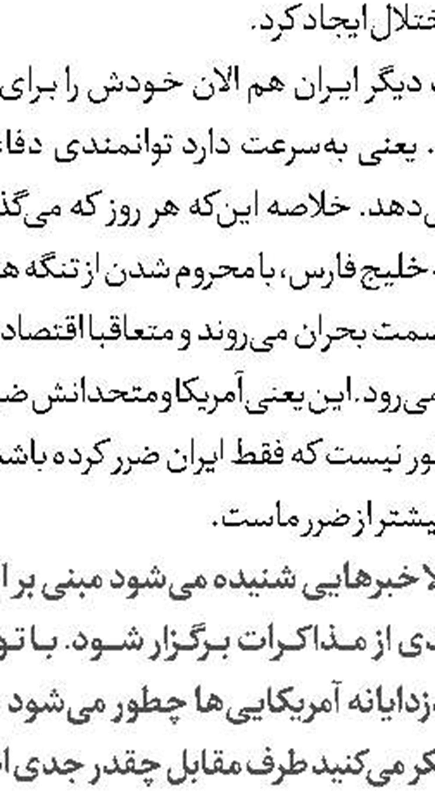 خط و نشان ایران‌ از دریای عمان تا دریای سرخ