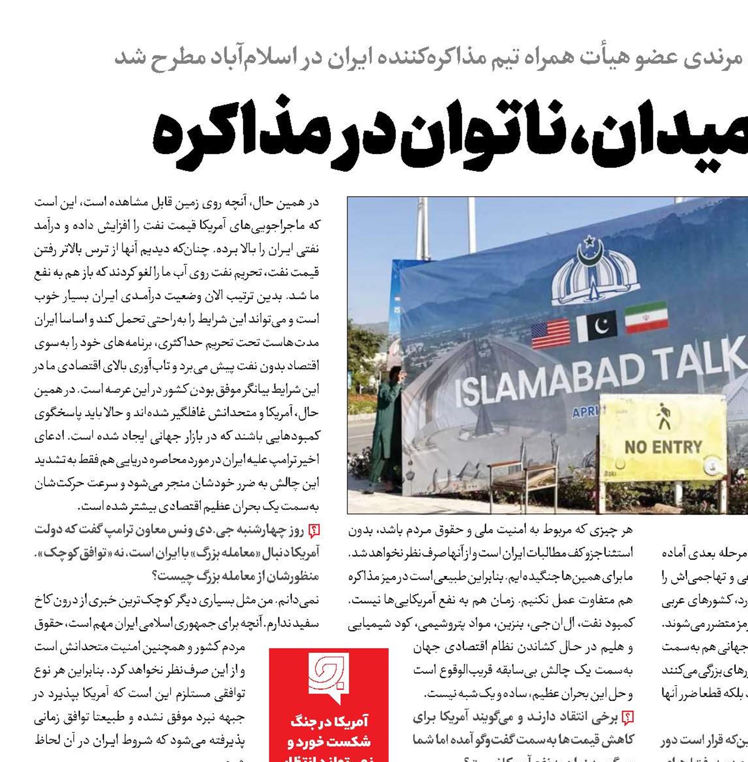 آمریکا؛ ناکام در میدان، ناتوان در مذاکره 