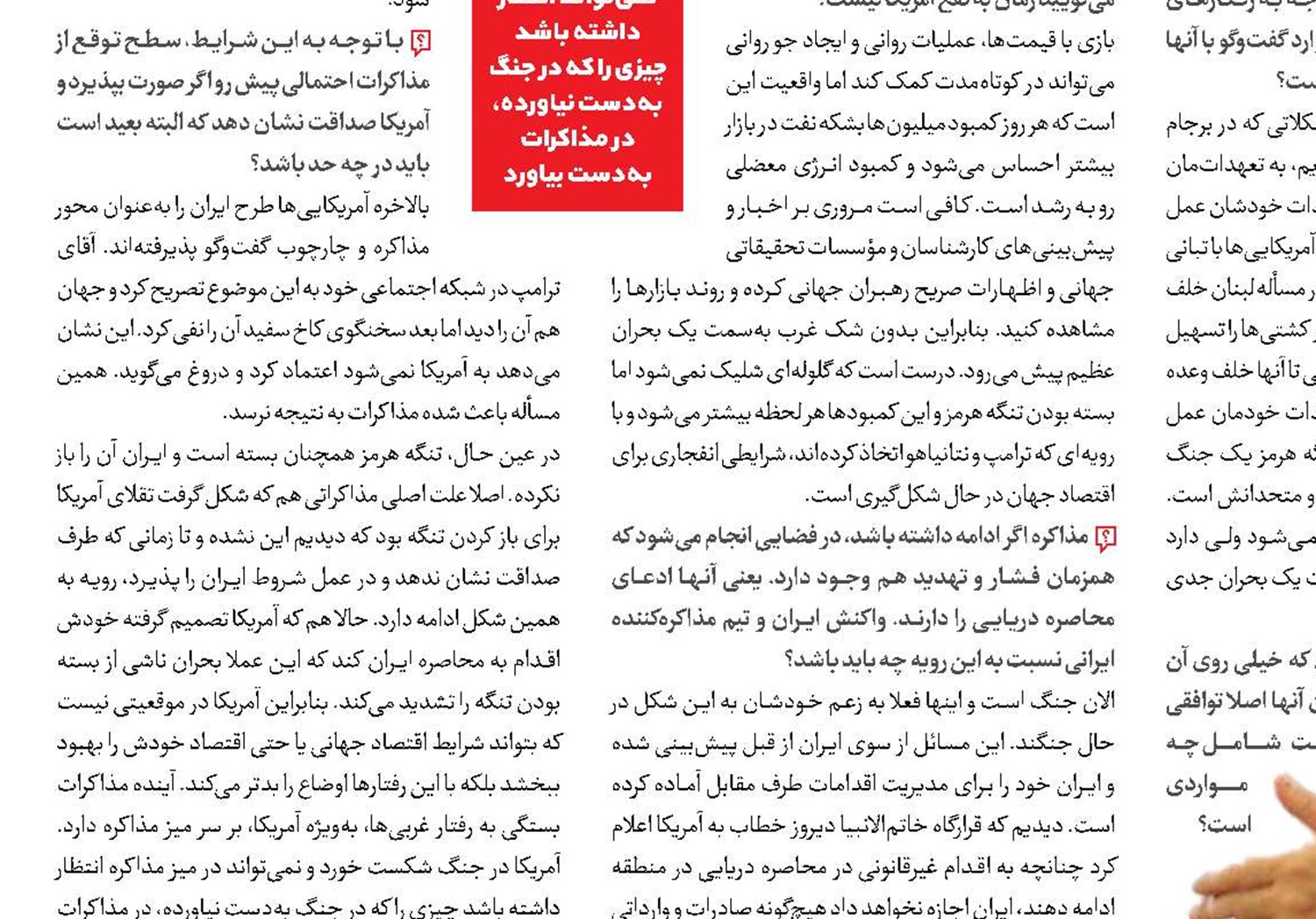 ستون‌های بازدارندگی ایران