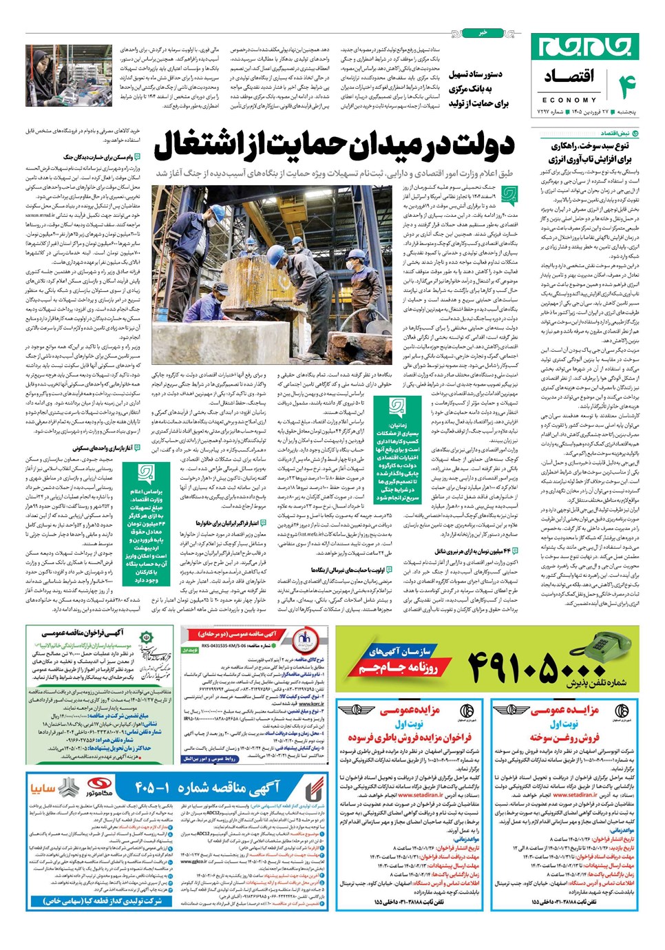 روزنامه تاریخ ۲۷ فروردین ۱۴۰۵