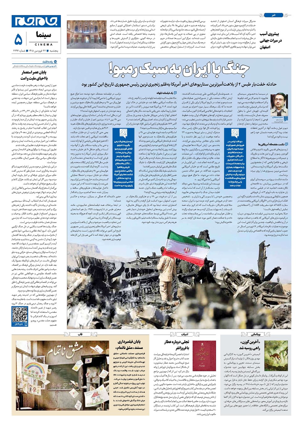 روزنامه تاریخ ۲۷ فروردین ۱۴۰۵