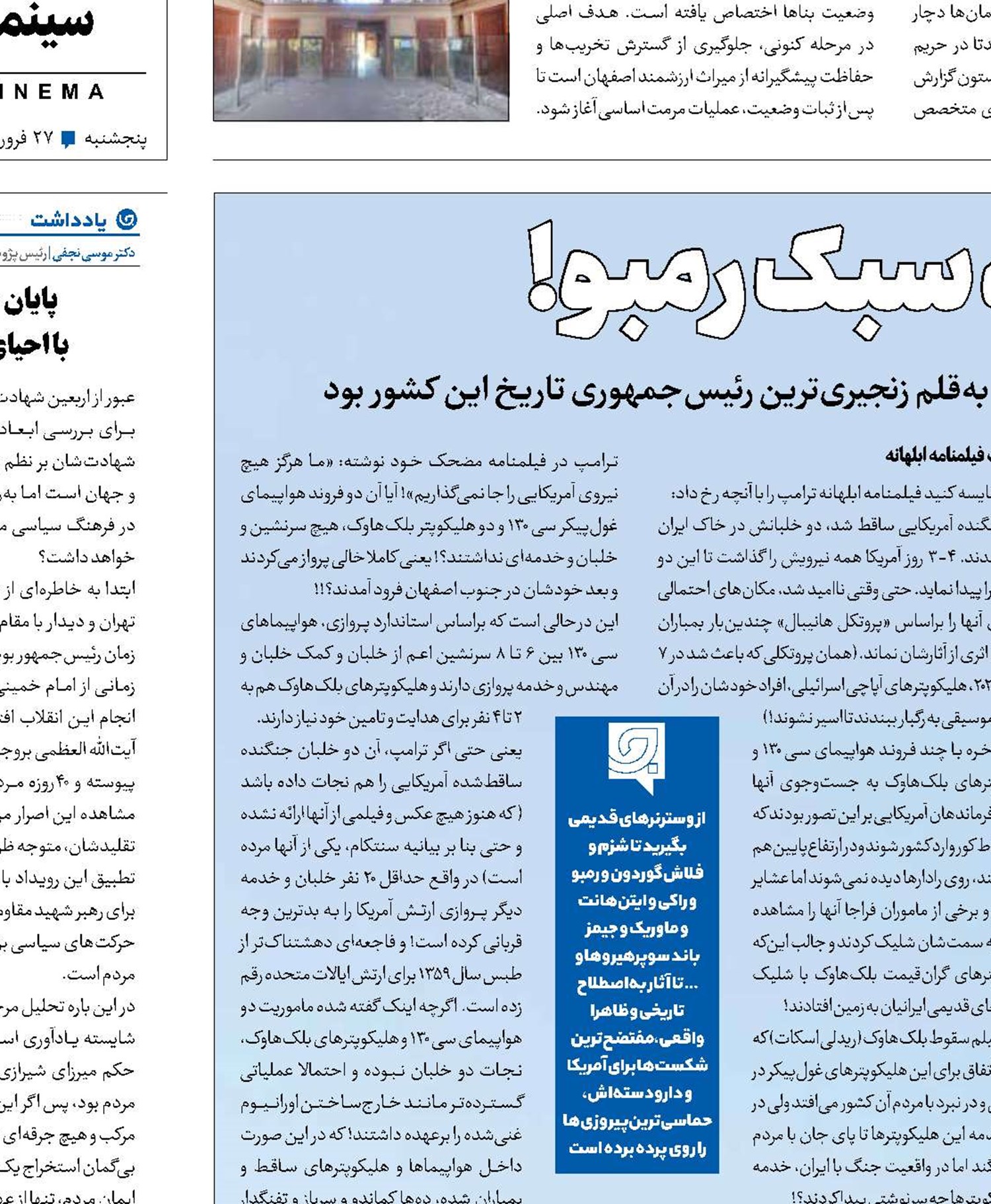 جنگ با ایران به سبک رمبو!