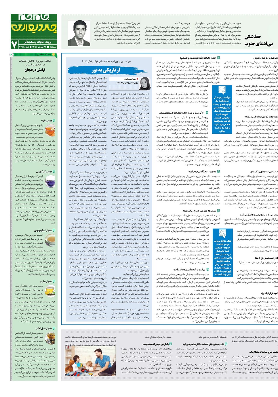 روزنامه تاریخ ۲۷ فروردین ۱۴۰۵