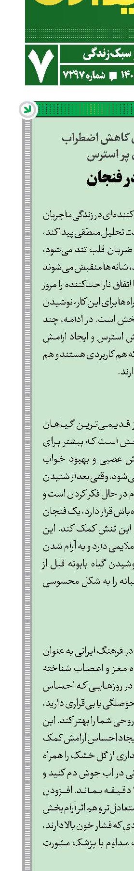 آرامش در فنجان