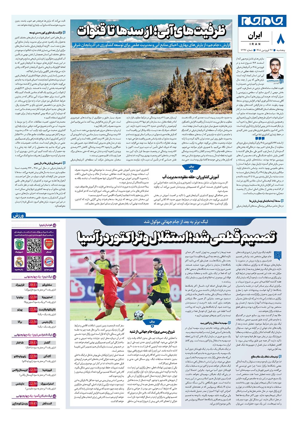 روزنامه تاریخ ۲۷ فروردین ۱۴۰۵