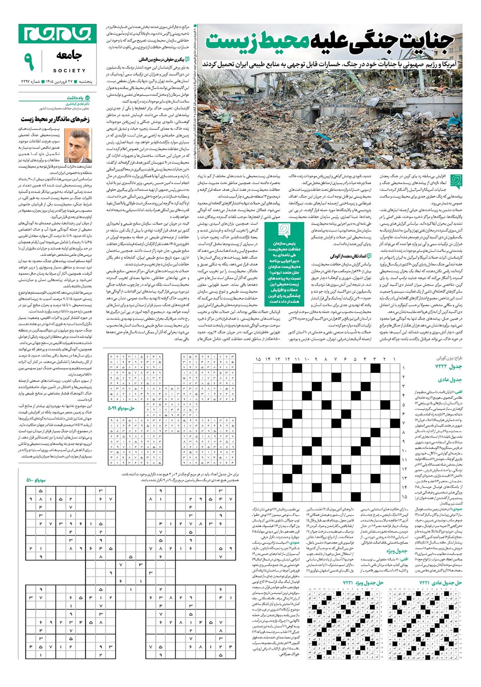 روزنامه تاریخ ۲۷ فروردین ۱۴۰۵
