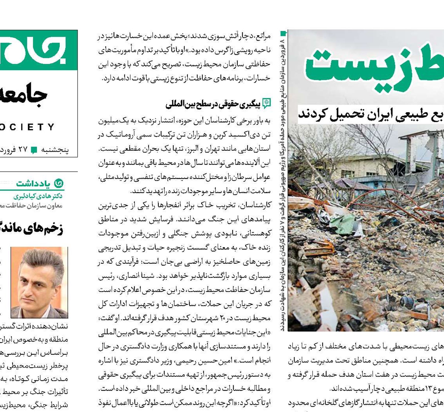 جنایت جنگی علیه محیط زیست  
