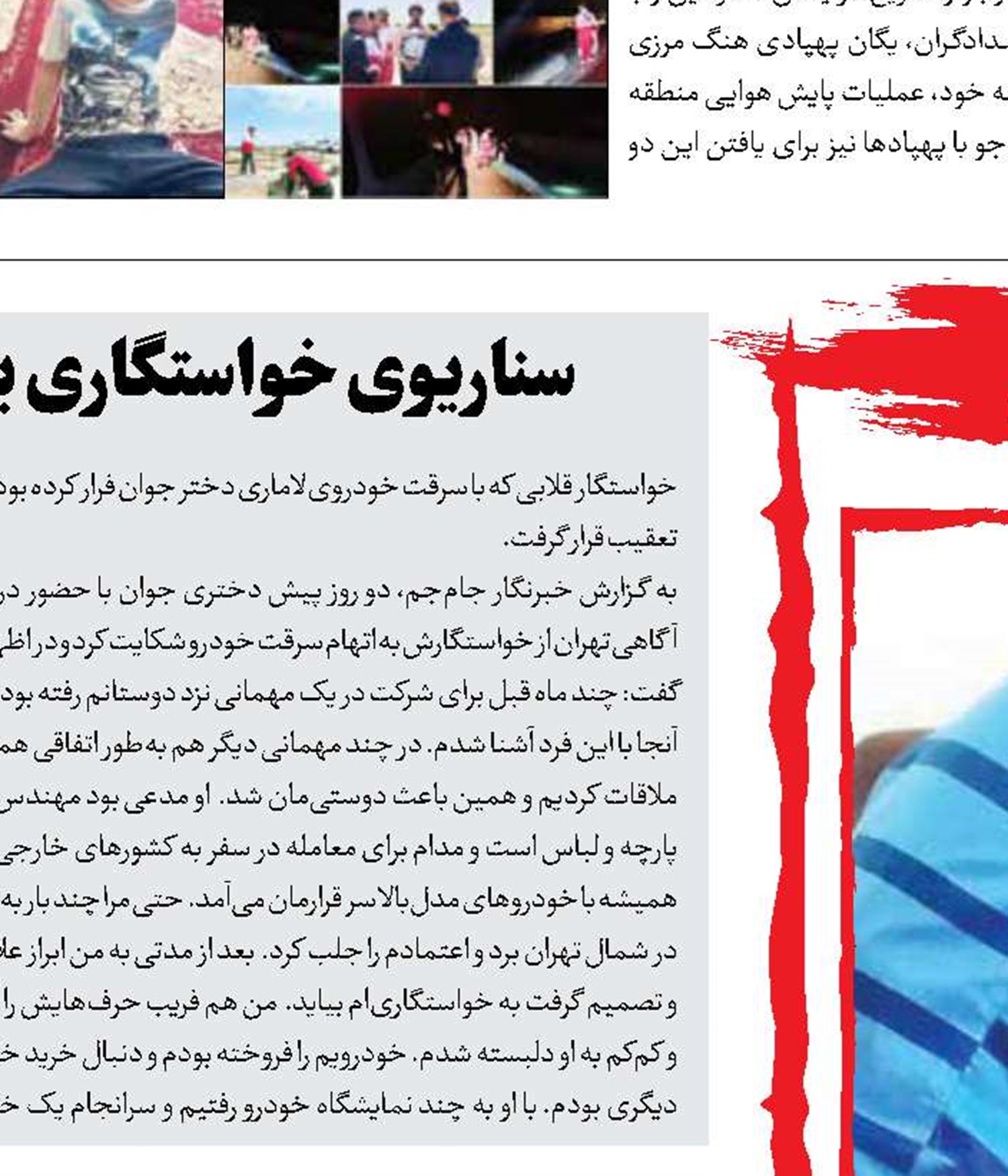 میانجیگری مرگبار دختر جوان