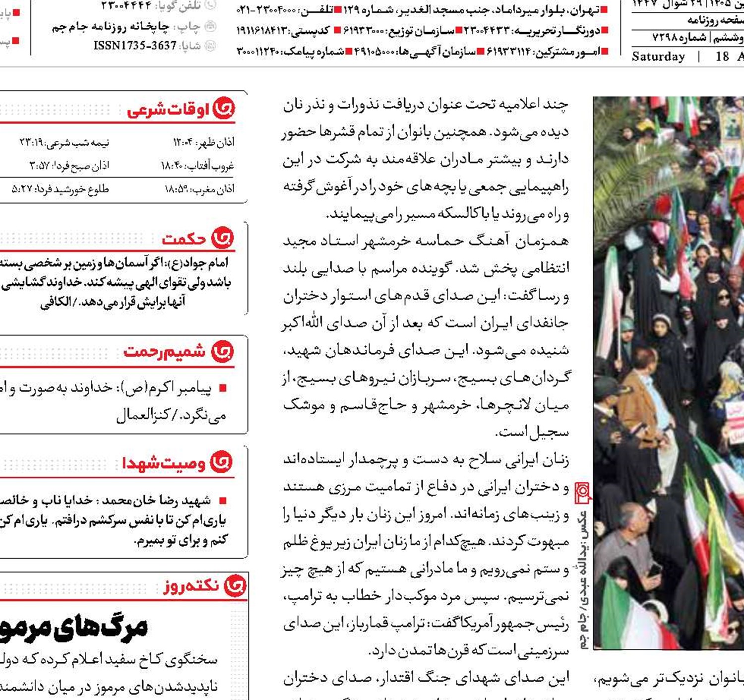 رزمایش دختران ایران
