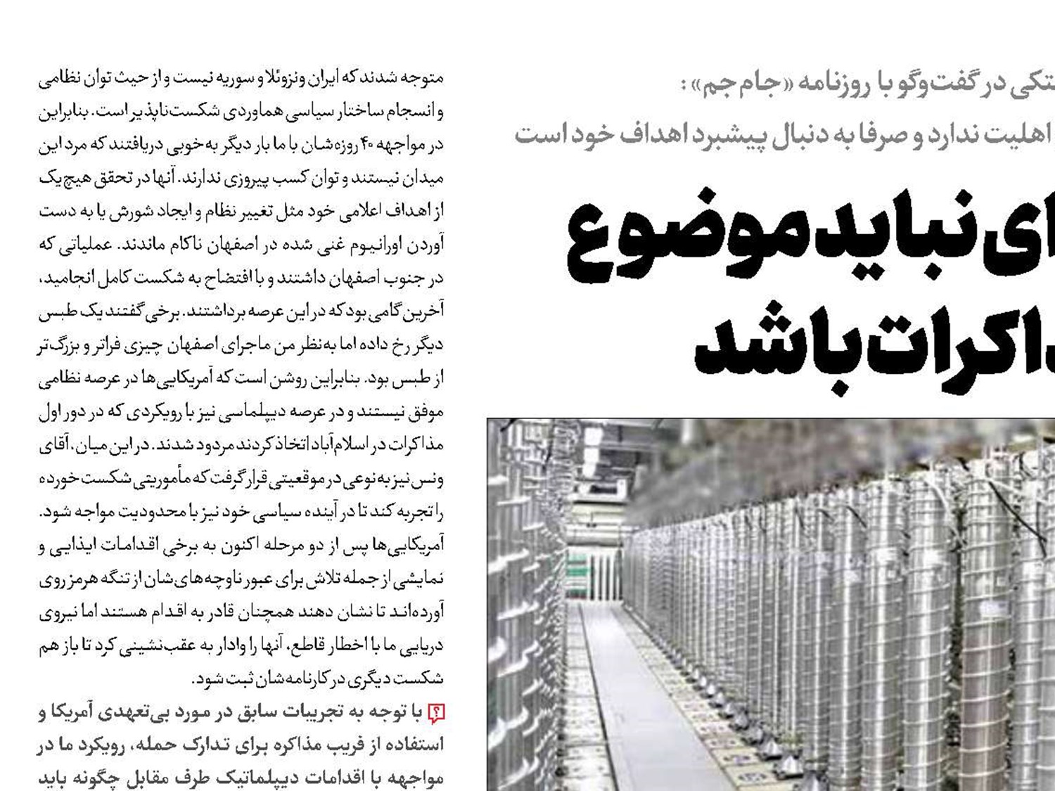 هسته‌ای نباید موضوع مذاکرات باشد 