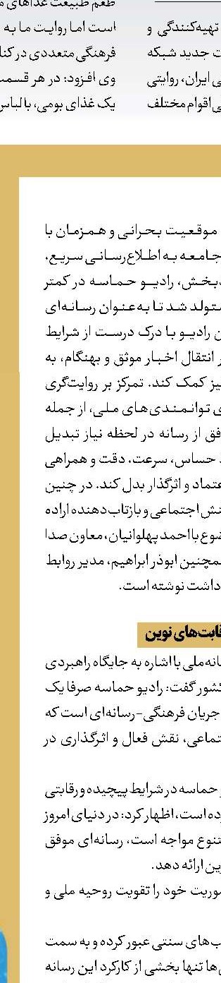 «رادیو حماسه»؛ صدایی که در بحران متولد شد