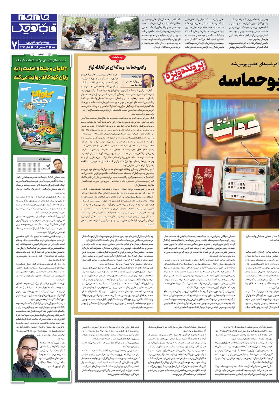 روزنامه تاریخ ۲۹ فروردین ۱۴۰۵