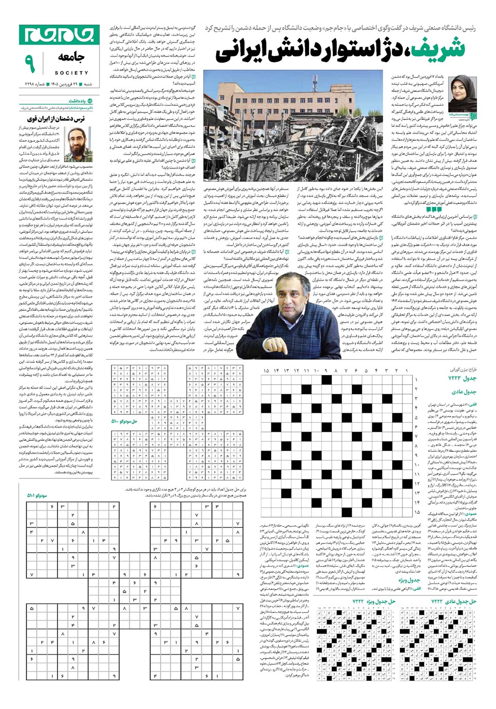 روزنامه تاریخ ۲۹ فروردین ۱۴۰۵