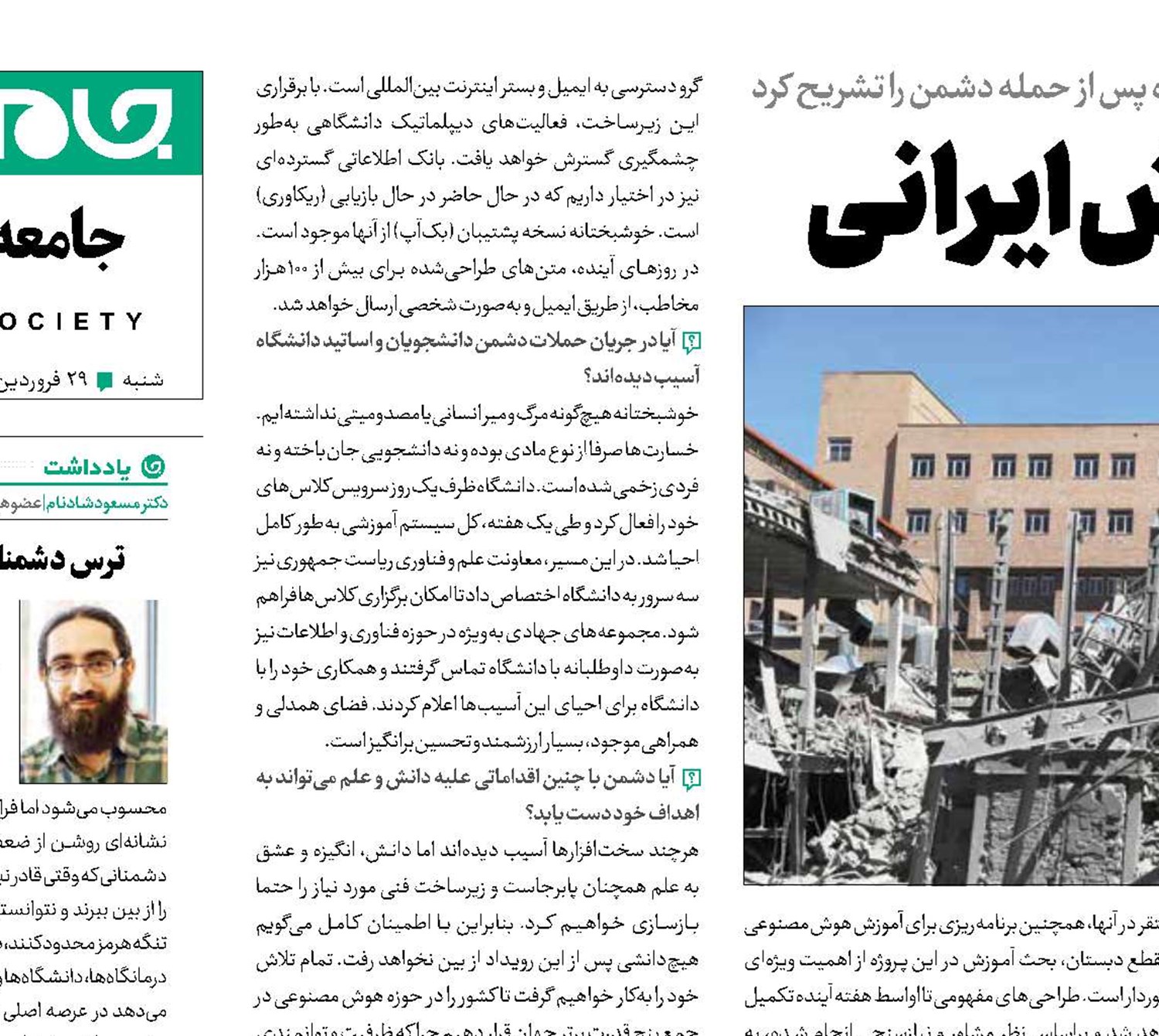 شریف، دژ استوار دانش ایرانی 