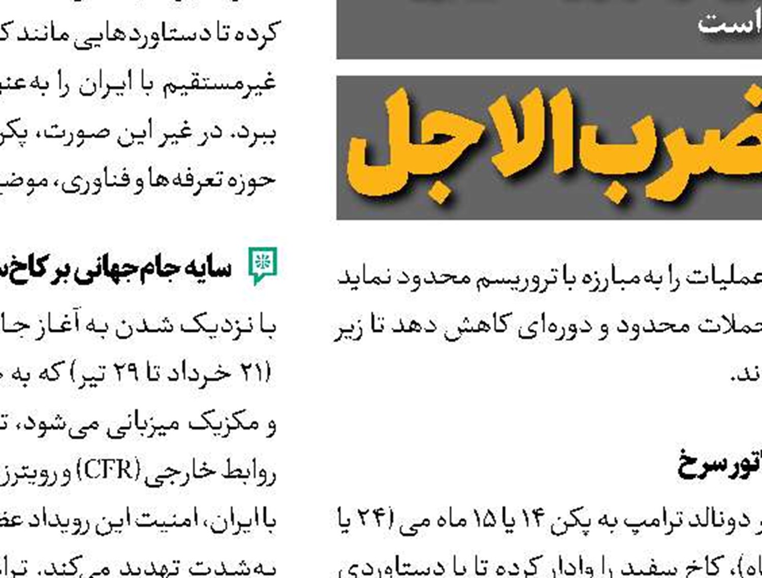 تنگه هرمز، اهرم تغییر معادلات جهانی