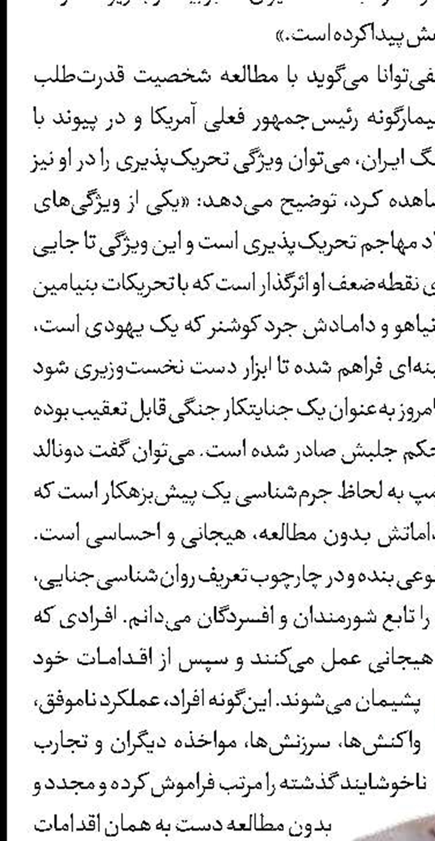  ادعای قتل پدر با امواج مغناطیسی