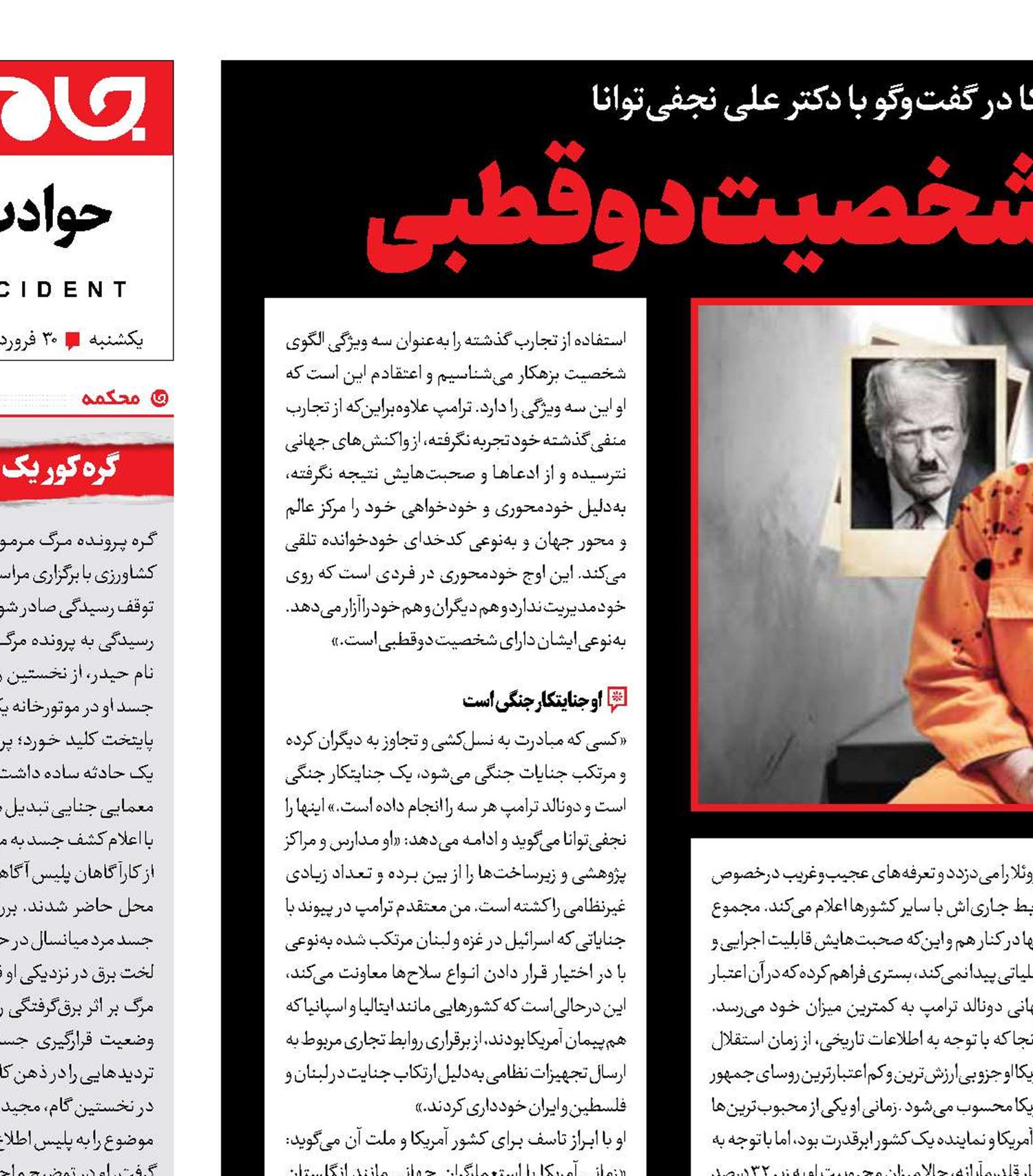 ترامپ؛ جنایتکاری با شخصیت دوقطبی