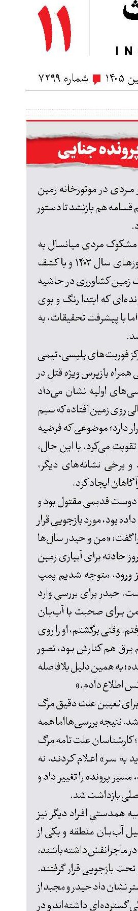  گره کور یک پرونده جنایی
