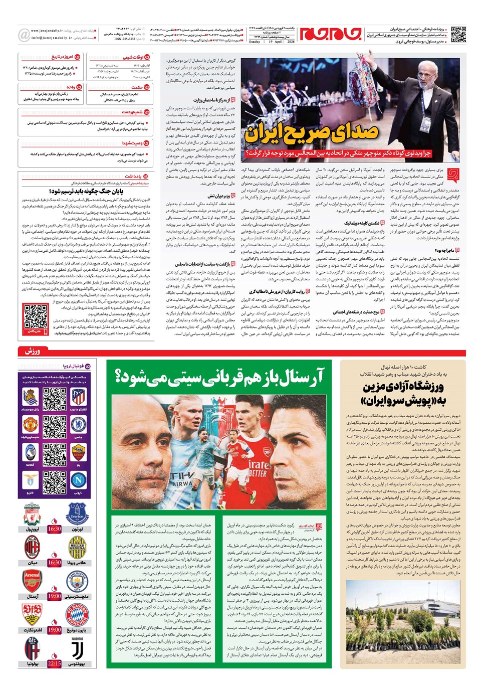 روزنامه تاریخ ۳۰ فروردین ۱۴۰۵
