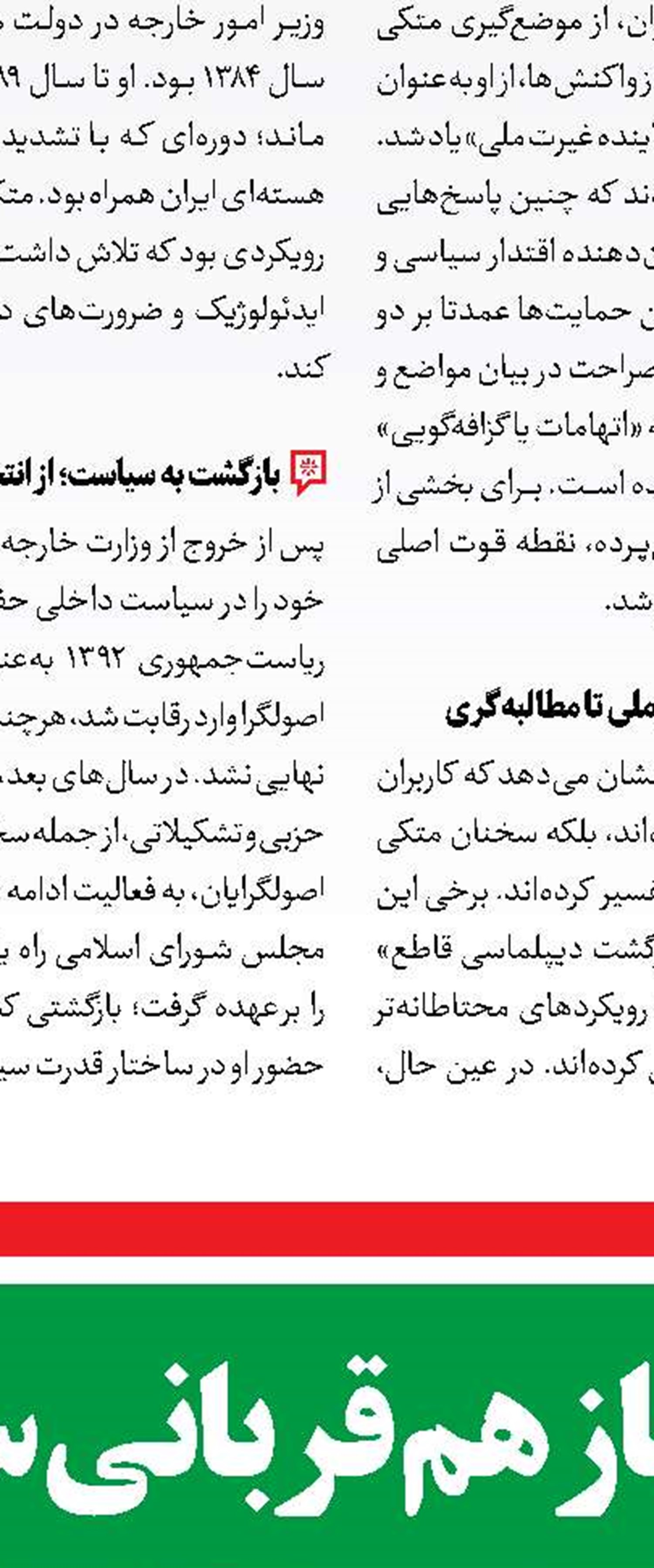 ورزشگاه آزادی مزین به «پویش سرو ایران» 