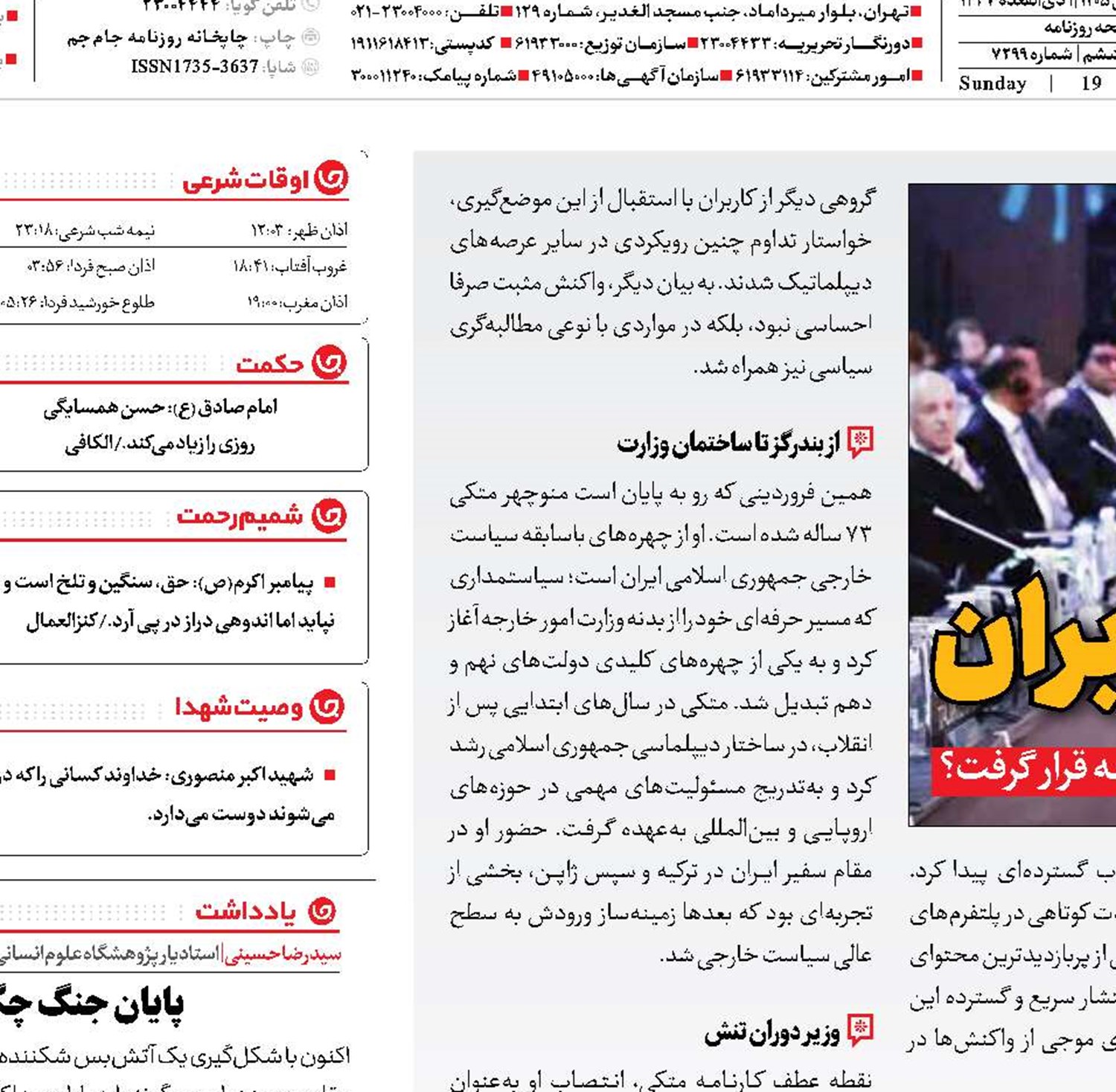 صدای صریح ایران