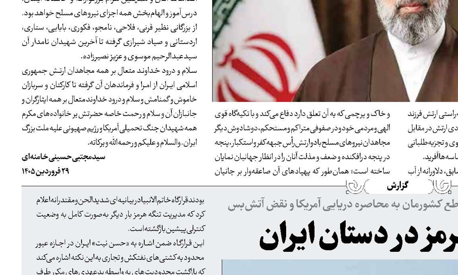 فرمان هرمز در دستان ایران