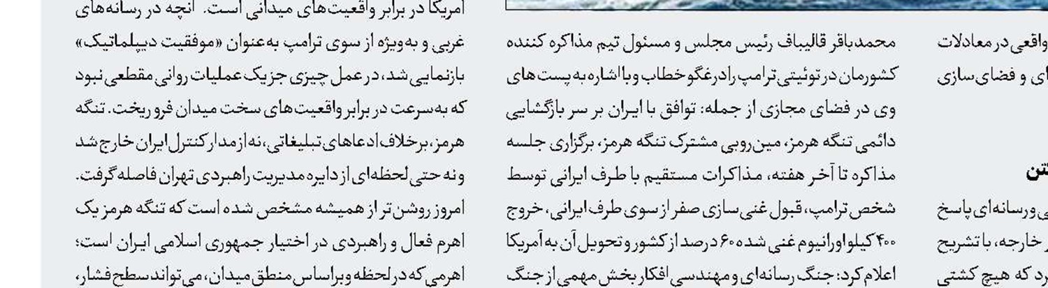 گروسی، ترامپ، نتانیاهو و خون شهدای جنگ اخیر