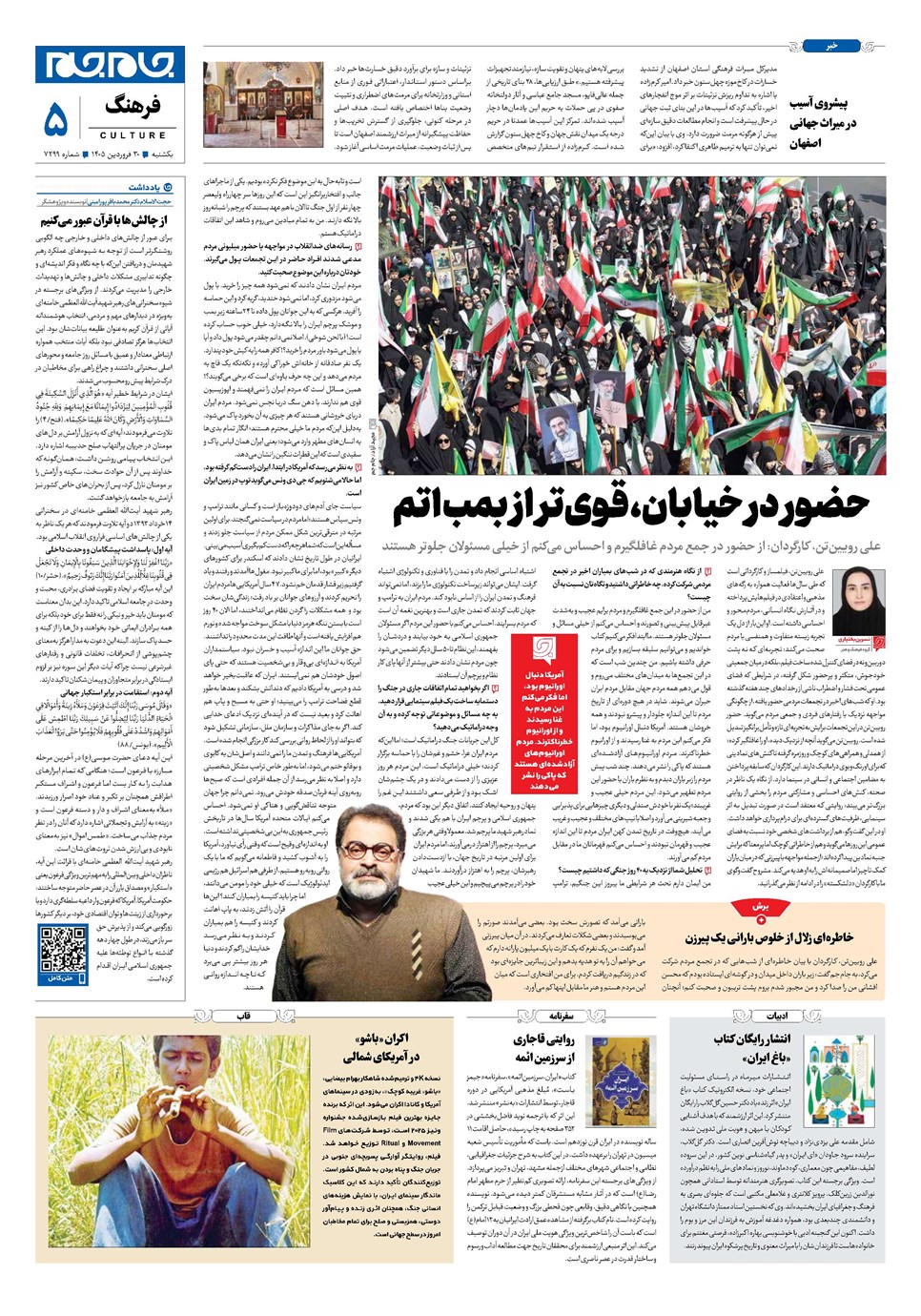 روزنامه تاریخ ۳۰ فروردین ۱۴۰۵