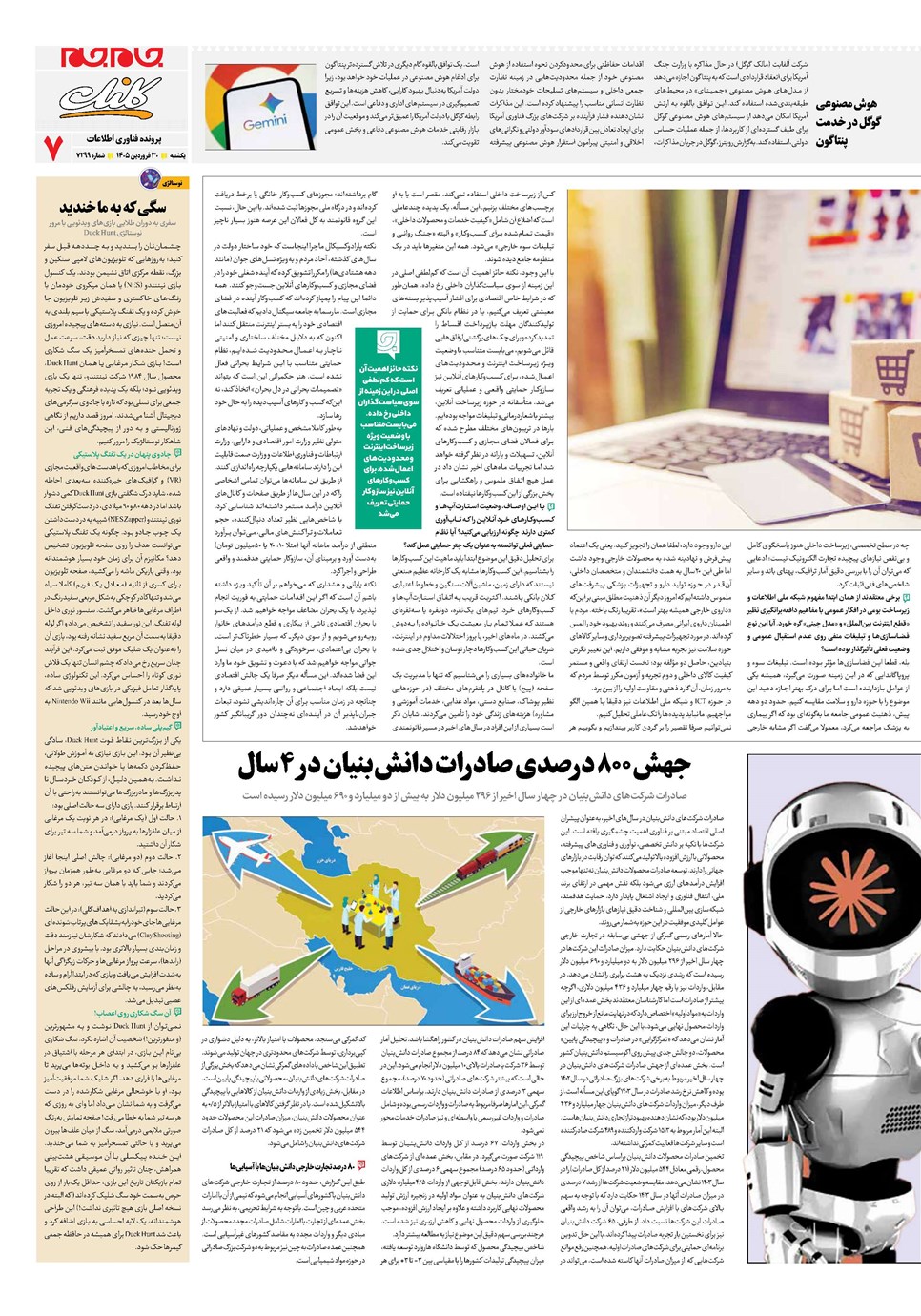 روزنامه تاریخ ۳۰ فروردین ۱۴۰۵