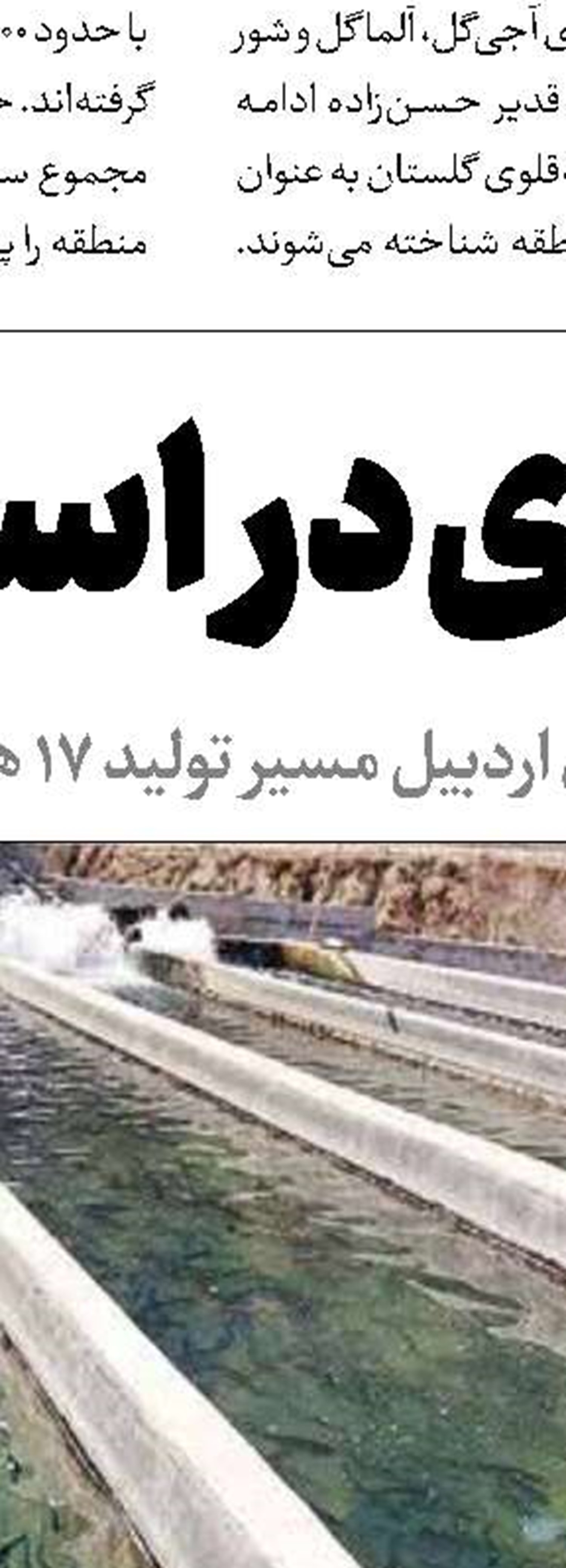مازندران، ثروتی فراتر از کشاورزی