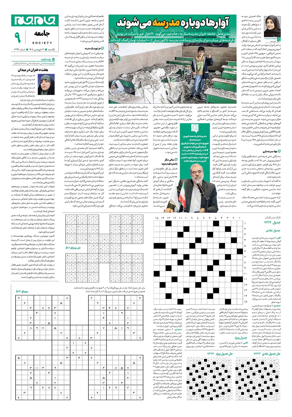 روزنامه تاریخ ۳۰ فروردین ۱۴۰۵