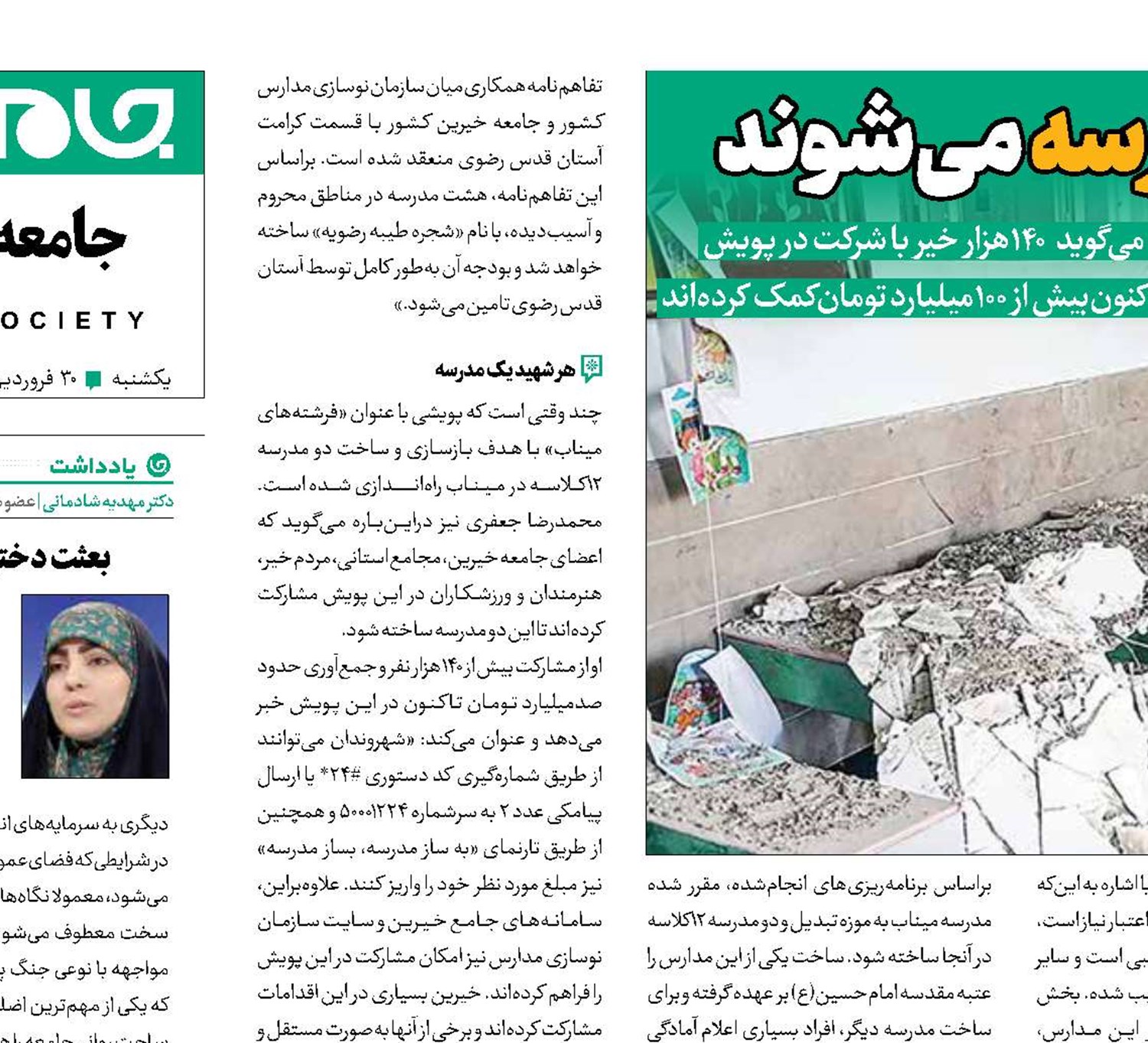 آوارها دوباره مدرسه می‌شوند