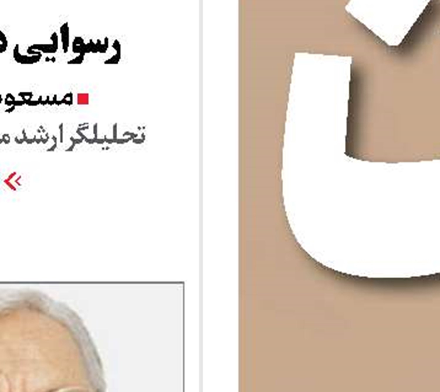 روایت سردار سیدمجید موسوی از شکست پنهان دشمن