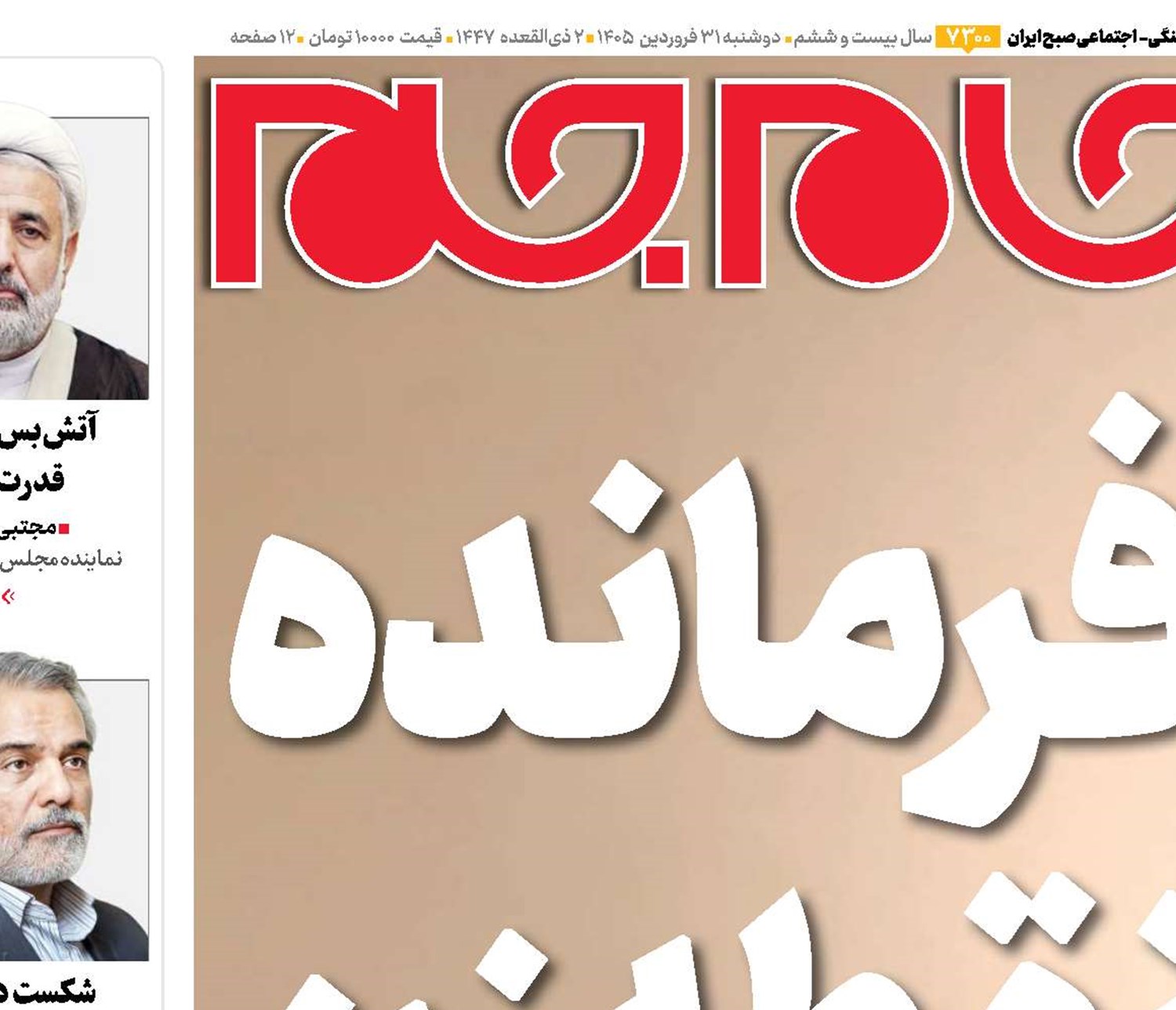 فرمانده نقطه‌زن