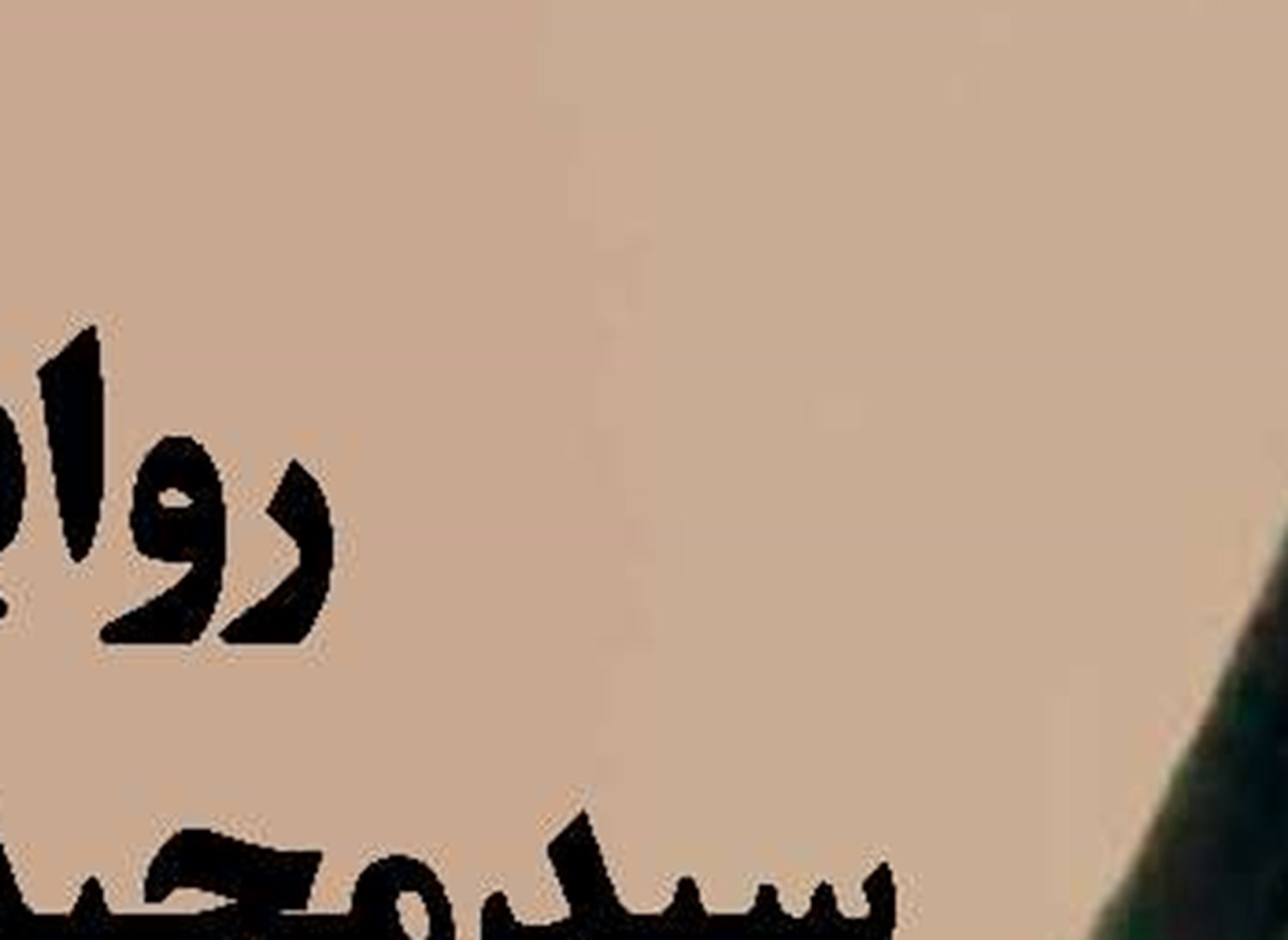 سندرم ترامپ