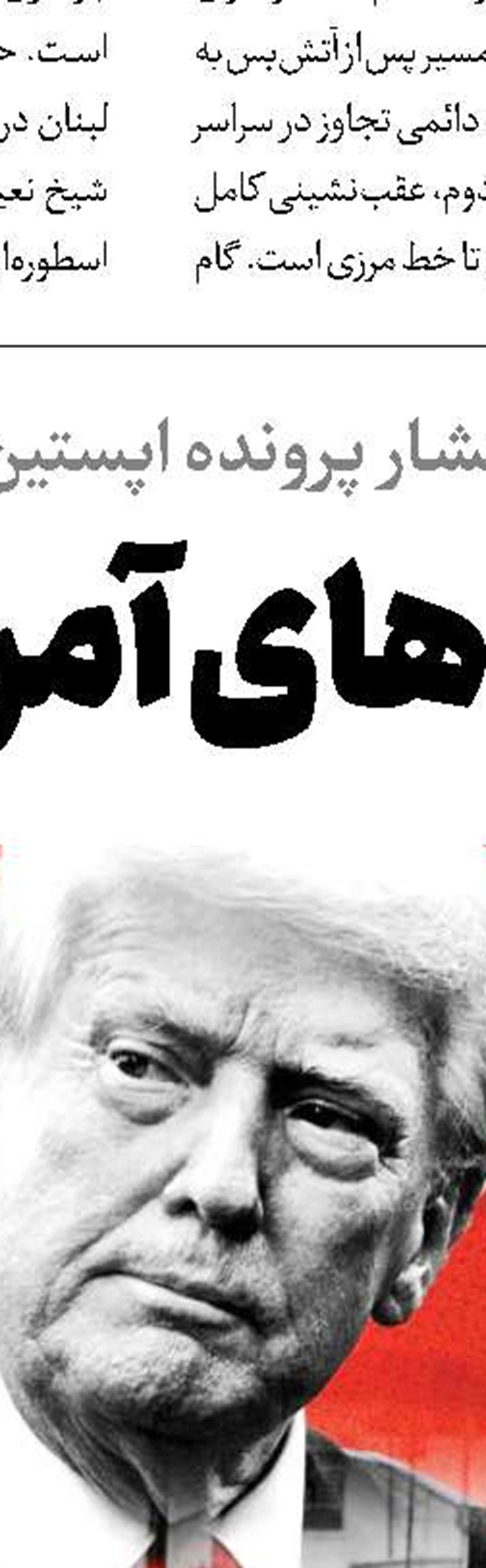 ناکامی راهبردی‌ آمریکا در برابر توانمندی ایران