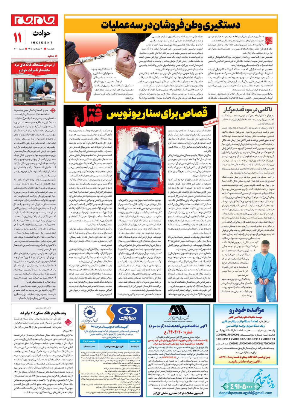 روزنامه تاریخ ۳۱ فروردین ۱۴۰۵