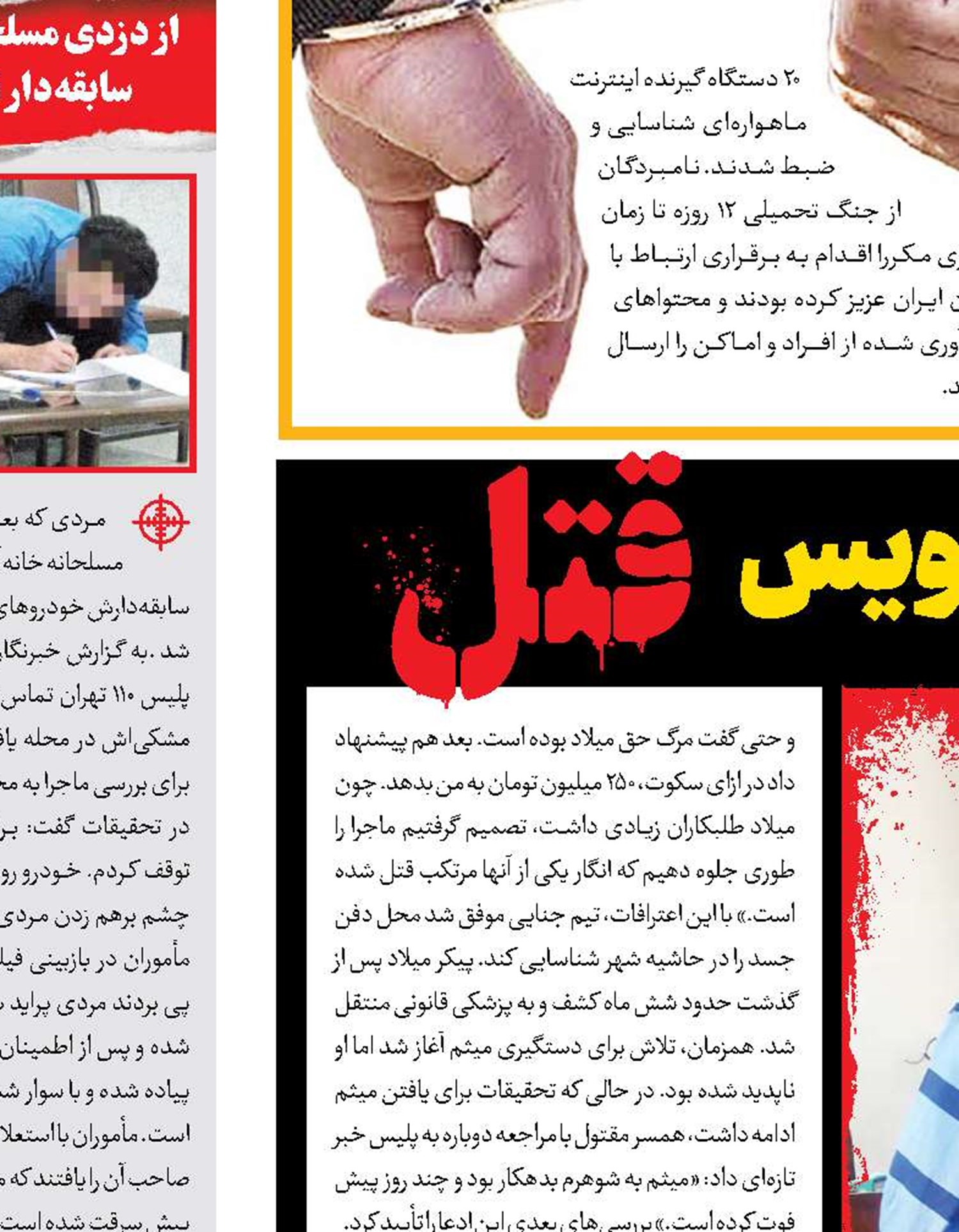 قصاص برای سناریونویس قتل