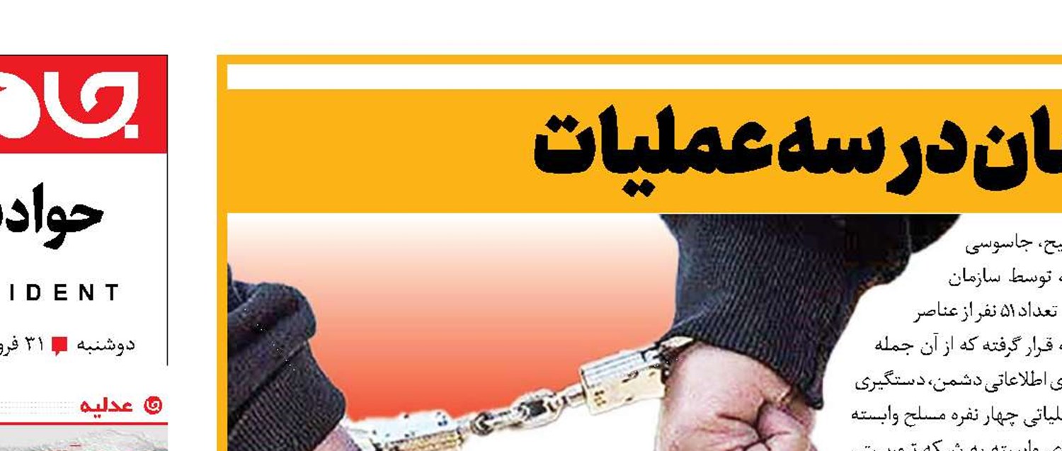دستگیری وطن‌فروشان در سه عملیات