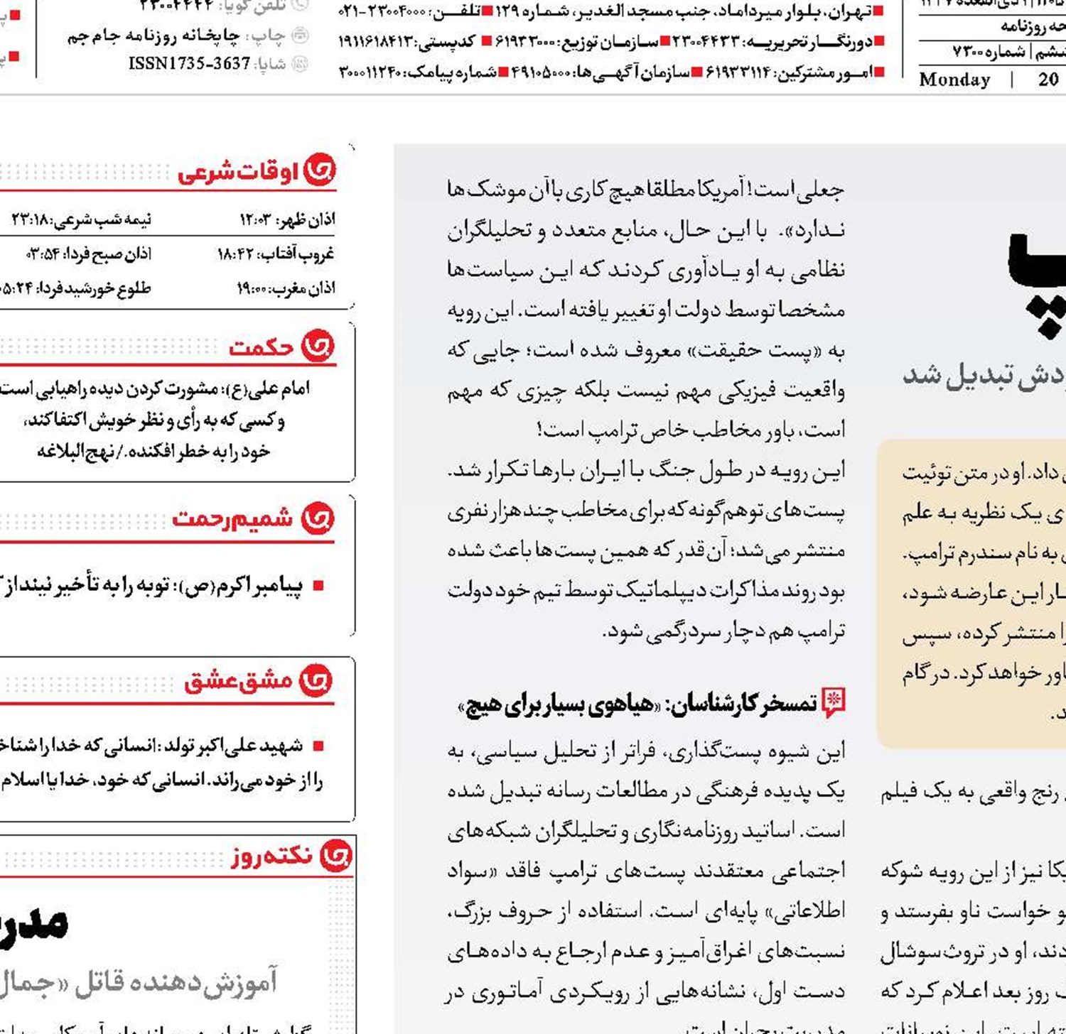 سندرم ترامپ 
