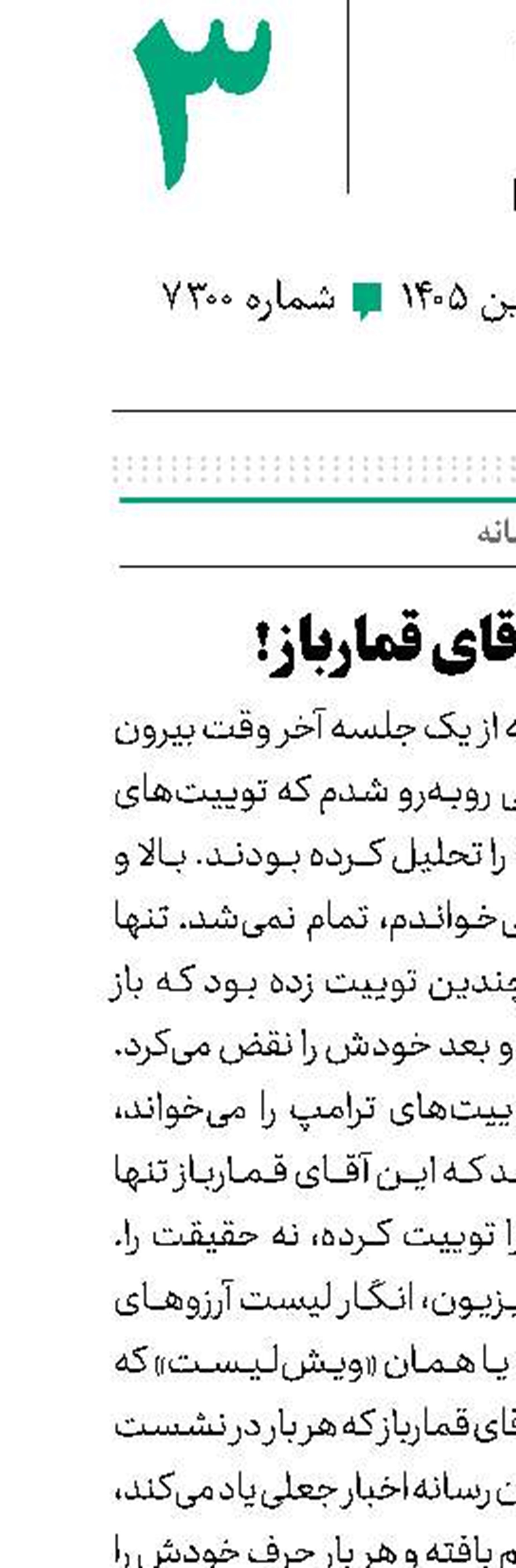 سندرم آقای قمارباز!