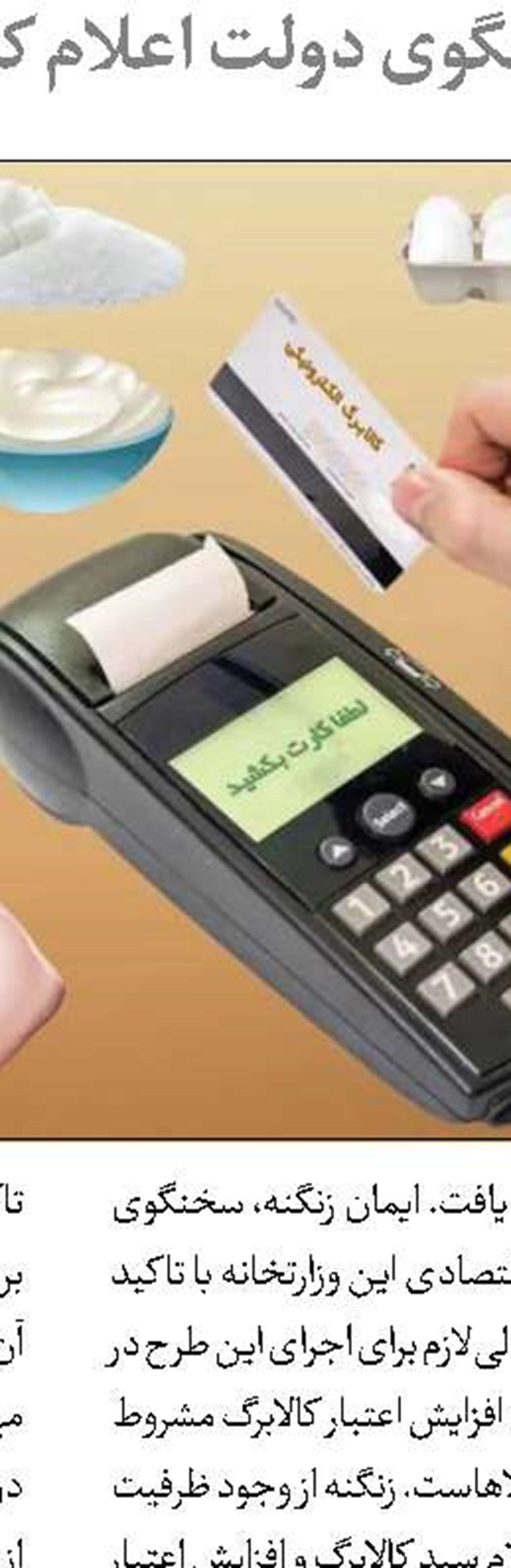کالابرگ؛ ابزار کارآمد حفظ معیشت خانوارها