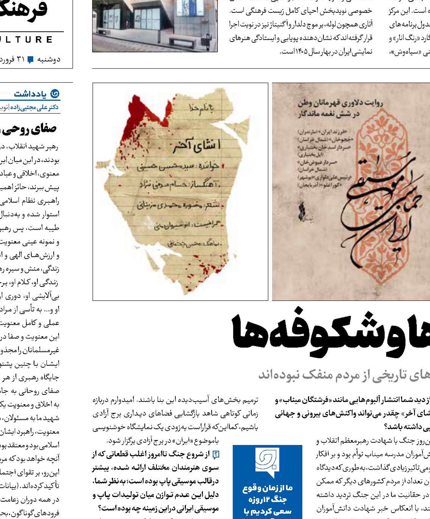 سمفونی اشک‌ها و شکوفه‌ها